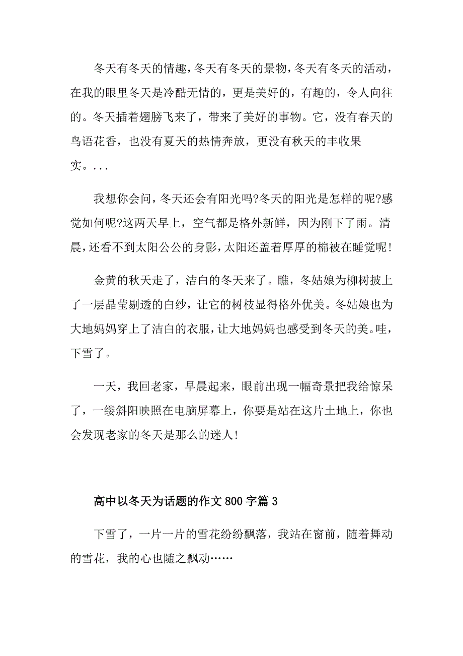 校园的冬季高中优秀范文800字5篇汇总_第4页