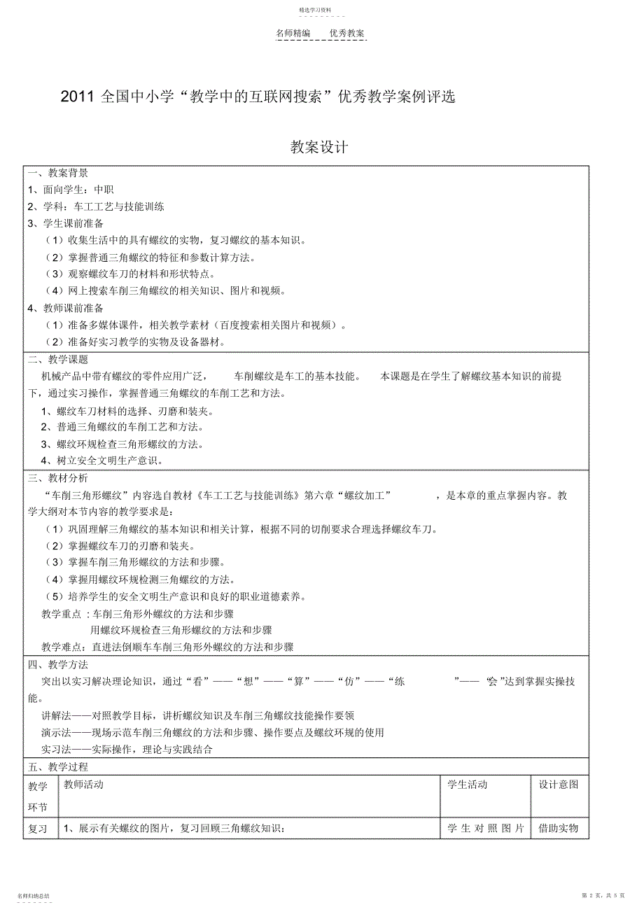 2022年车削三角形螺纹教案_第2页