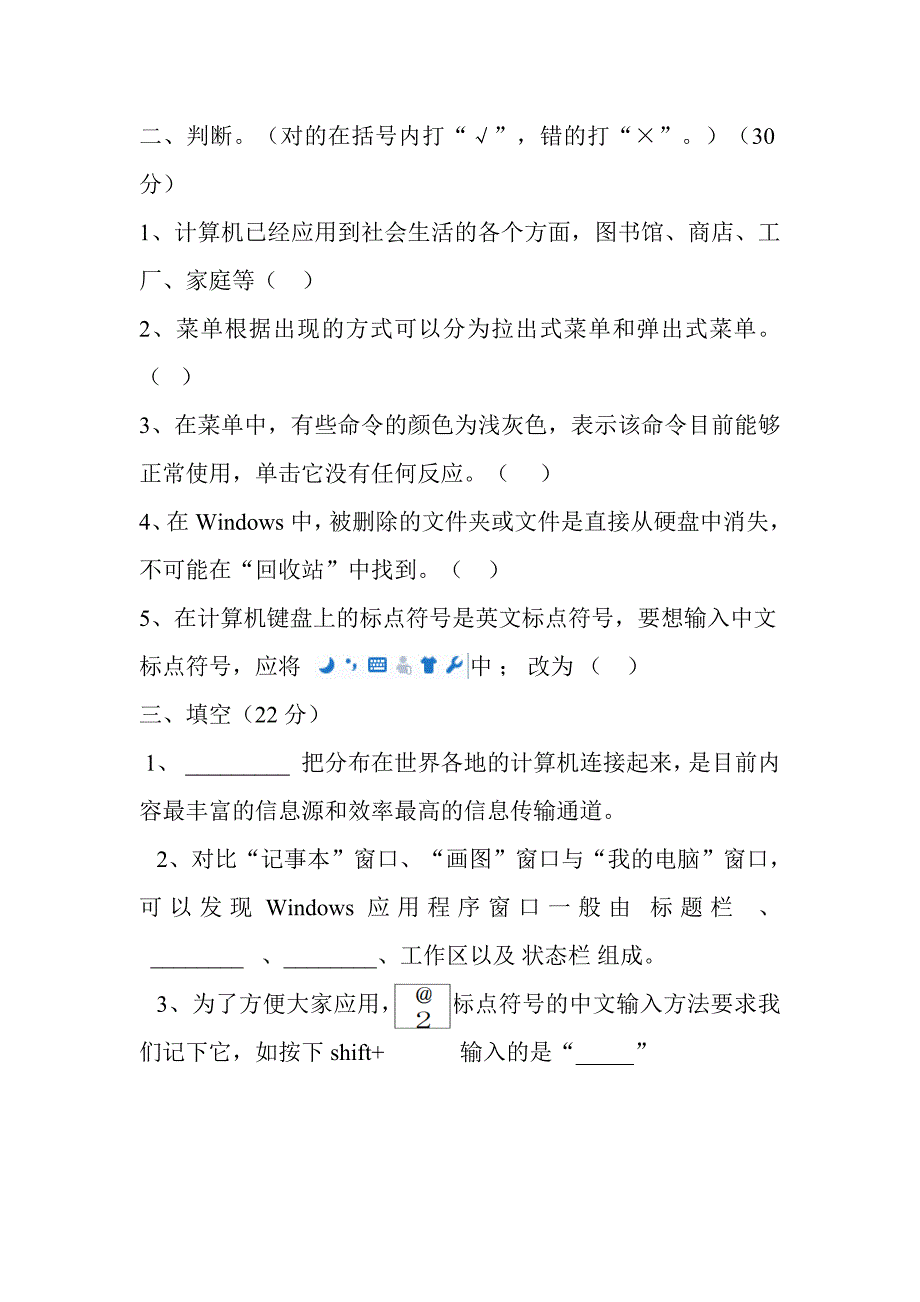 小学四年级上学期信息技术期末测试题_第2页