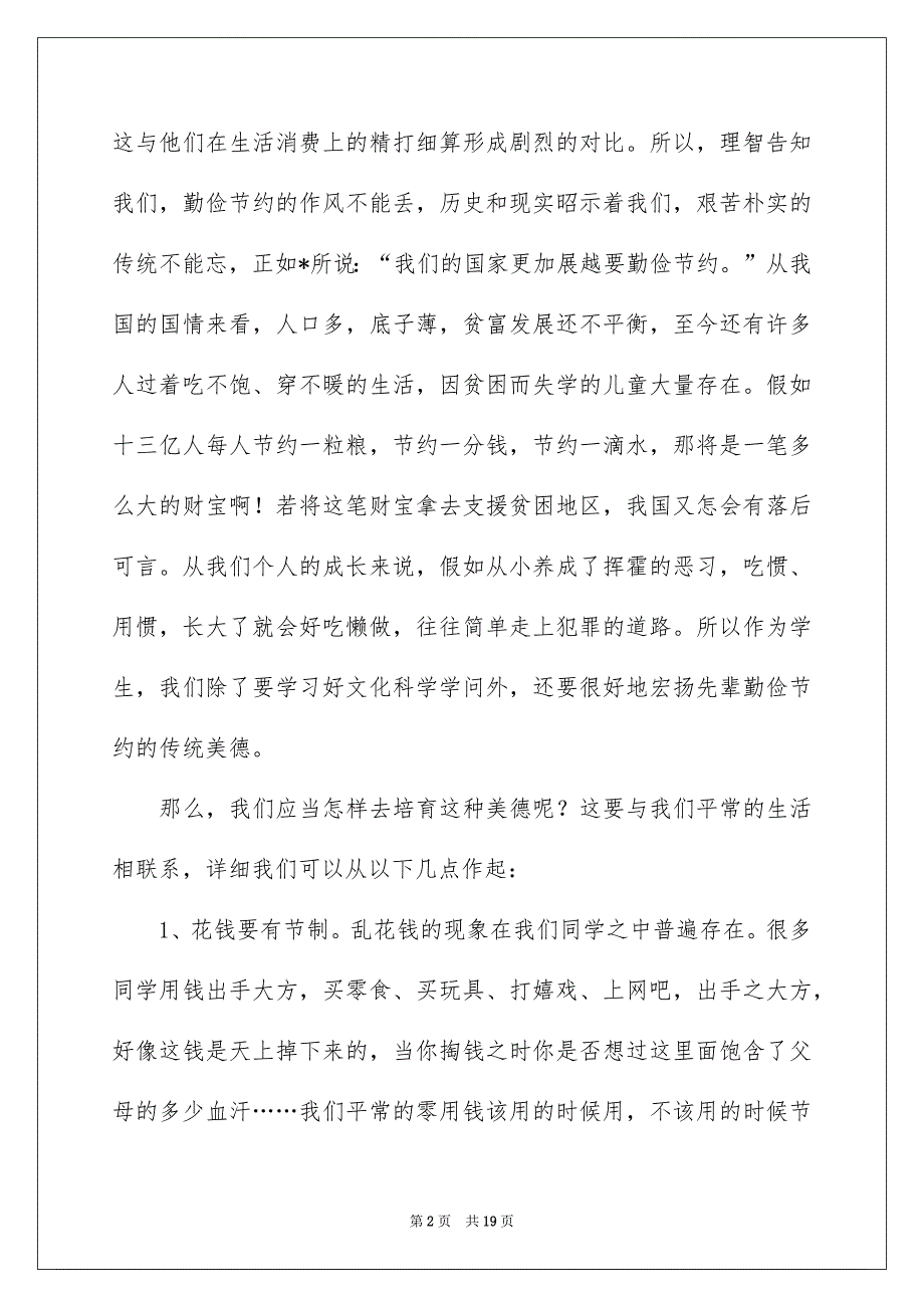 勤俭节约从我做起的演讲稿合集8篇_第2页