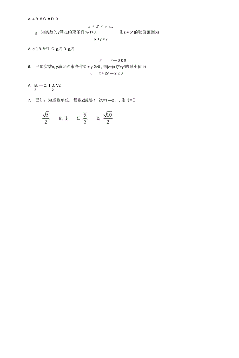 非线性不等式_第2页