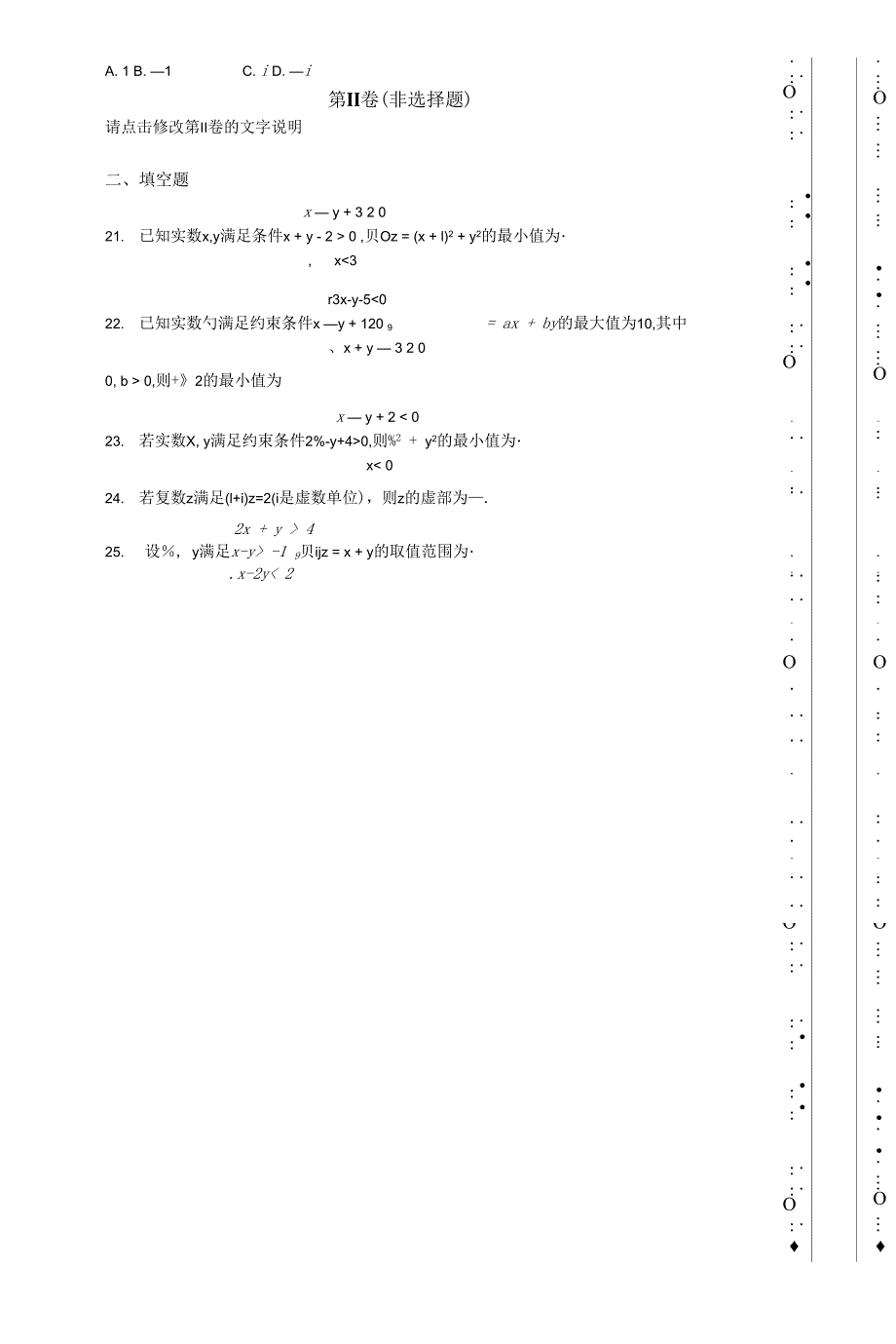 非线性不等式_第4页