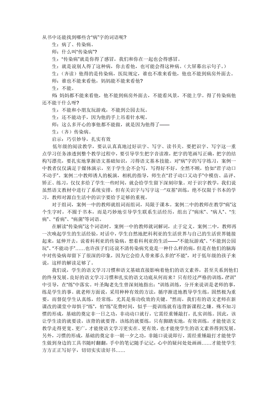 程友珍教学案例.doc_第2页