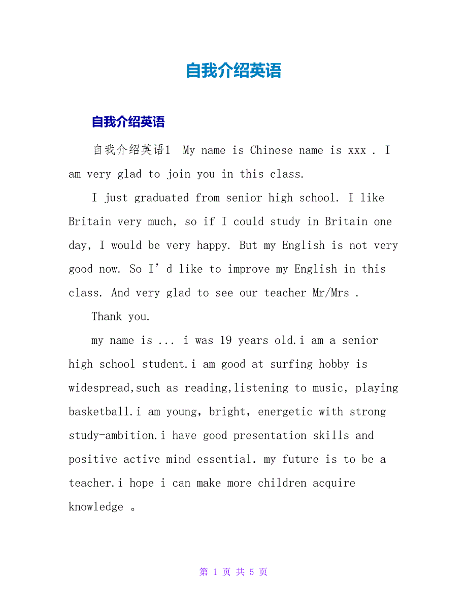 自我介绍英语_1.doc_第1页