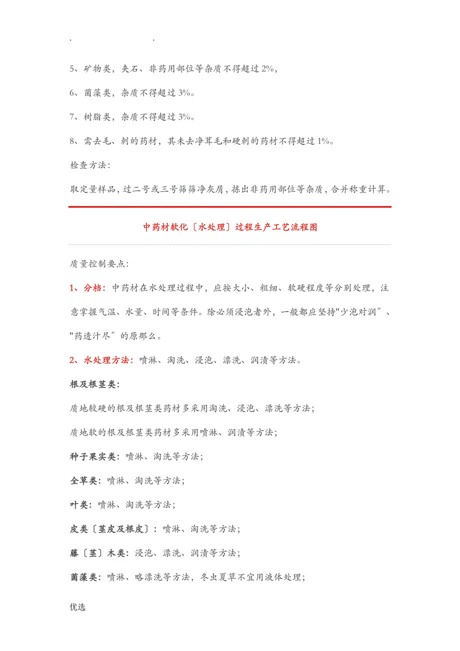 比较全的中药炮制流程,建议收藏_第3页