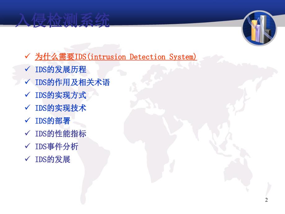 网络安全技术培训_第2页