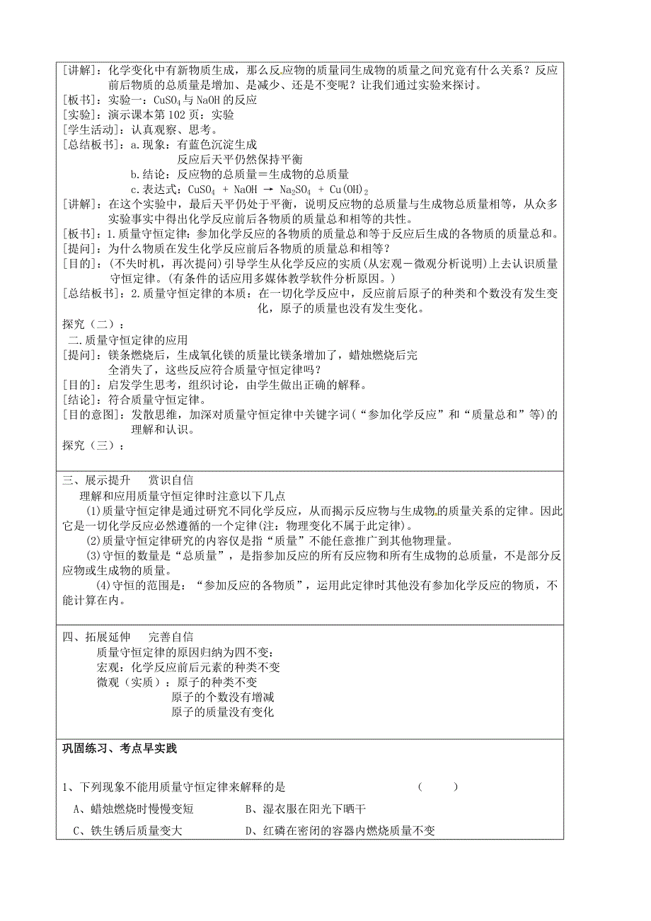 【最新资料】【沪教版】九年级化学：4.2化学反应中的质量关系教案_第2页