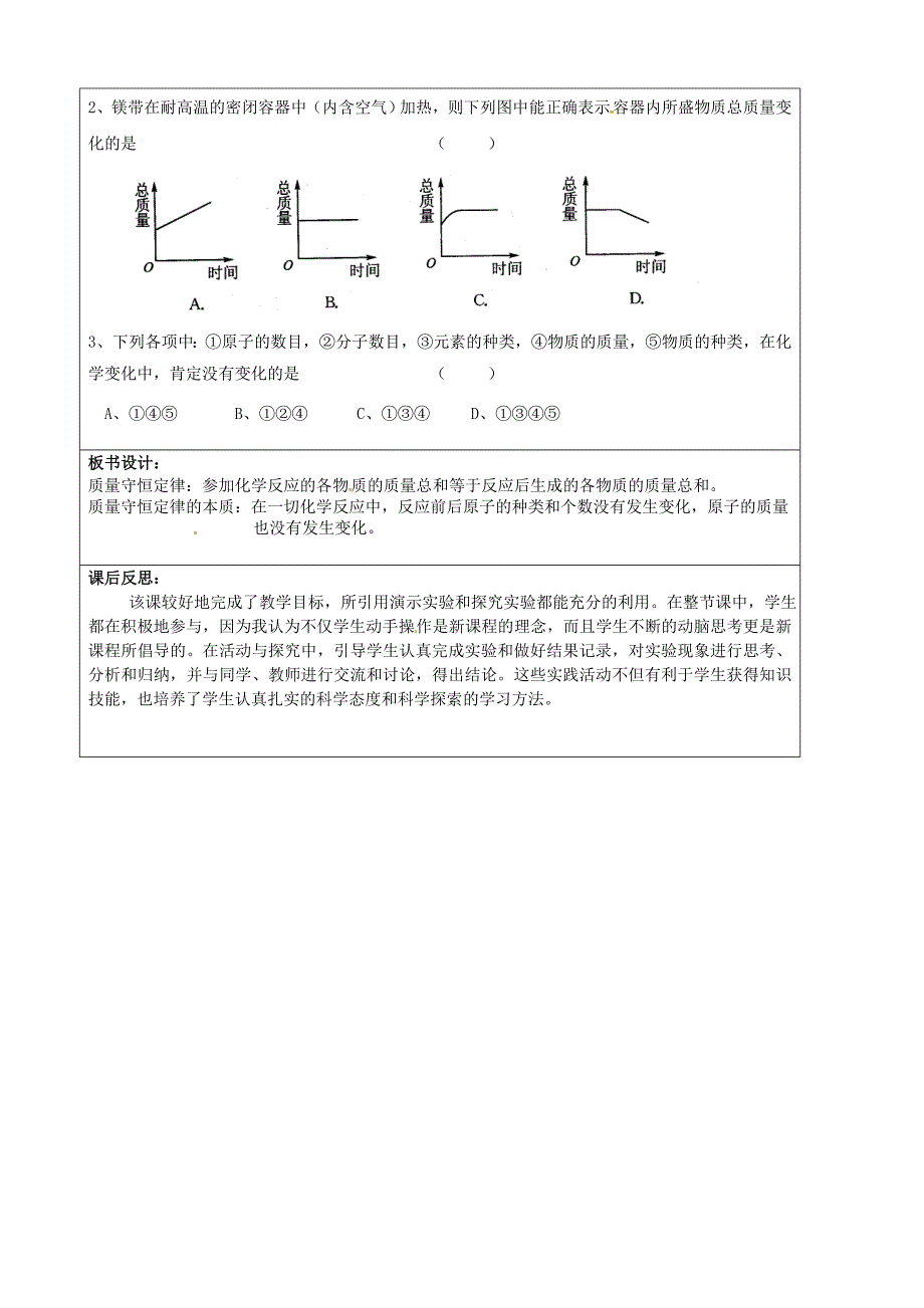 【最新资料】【沪教版】九年级化学：4.2化学反应中的质量关系教案_第3页