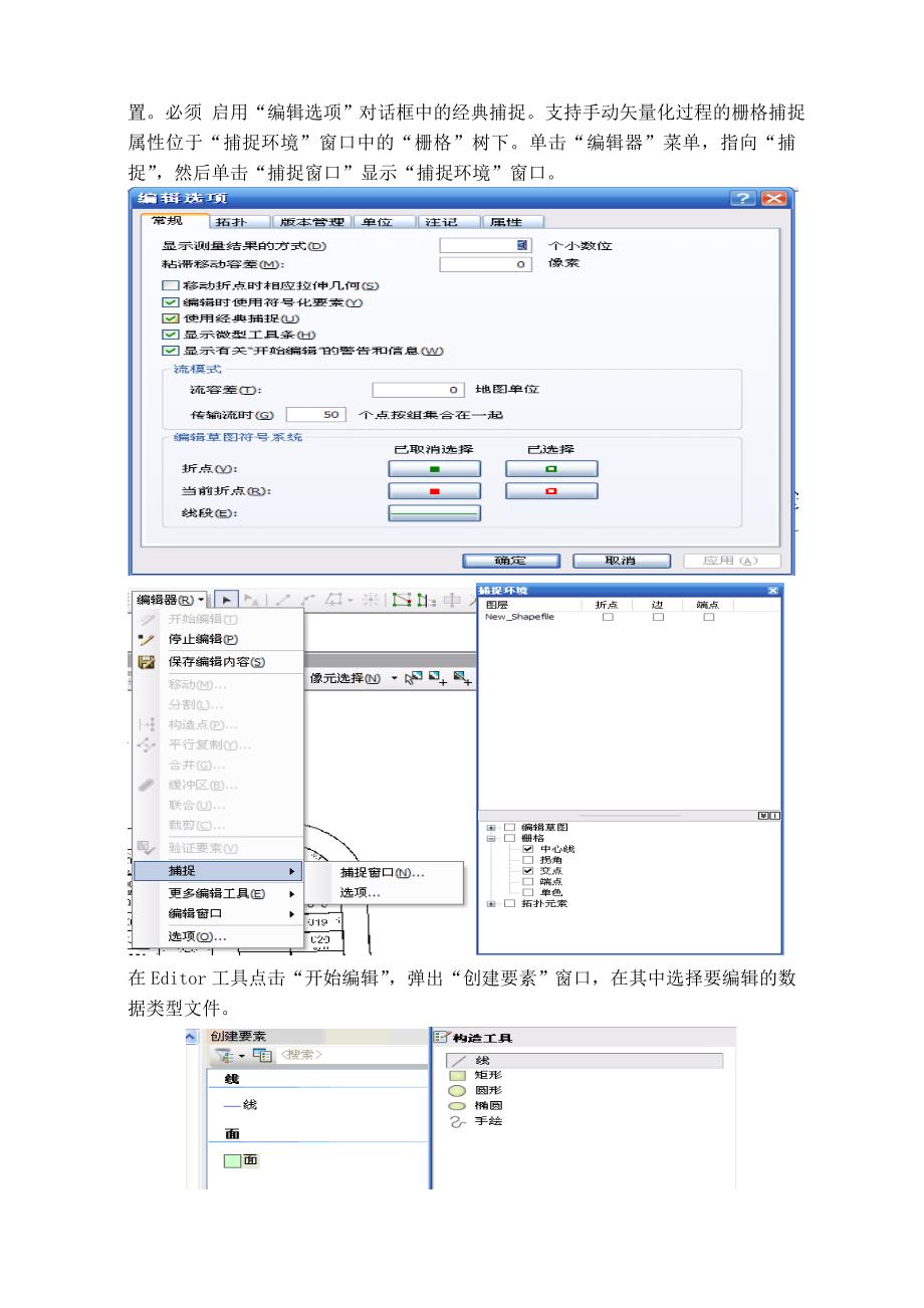 扫描图件的Arcscan矢量化.doc_第4页