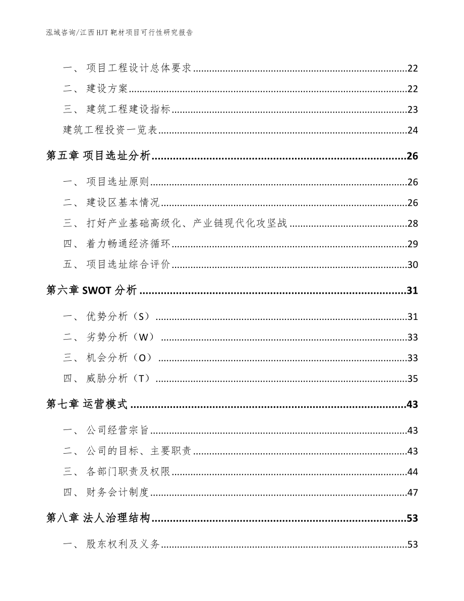 江西HJT靶材项目可行性研究报告_第3页