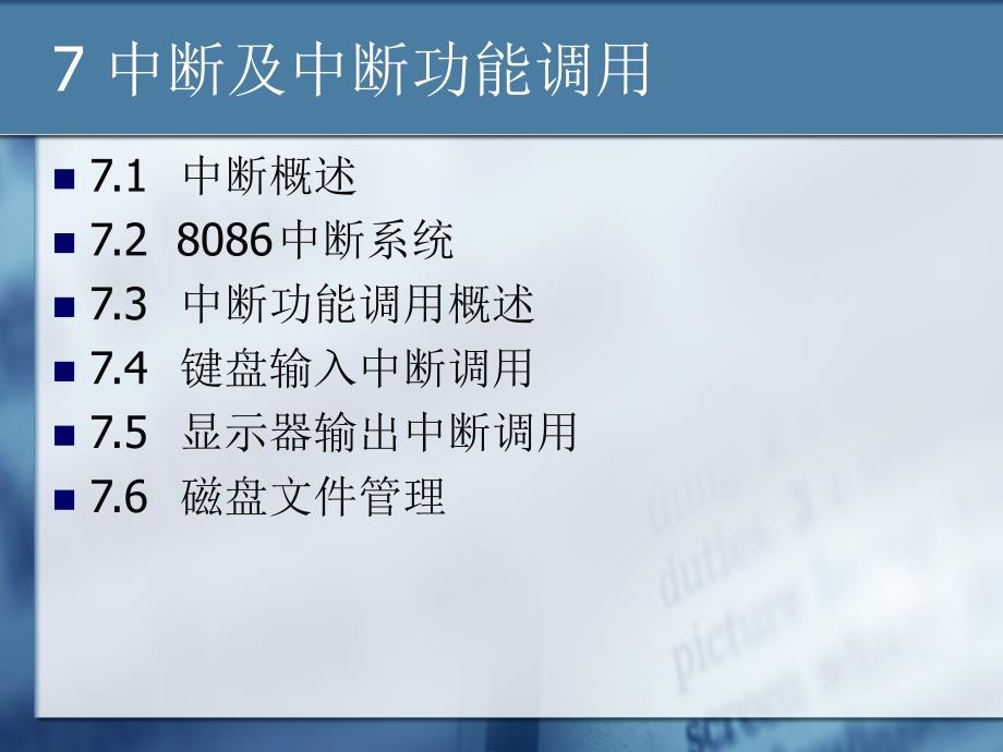 中断及中断功能调用.ppt_第2页