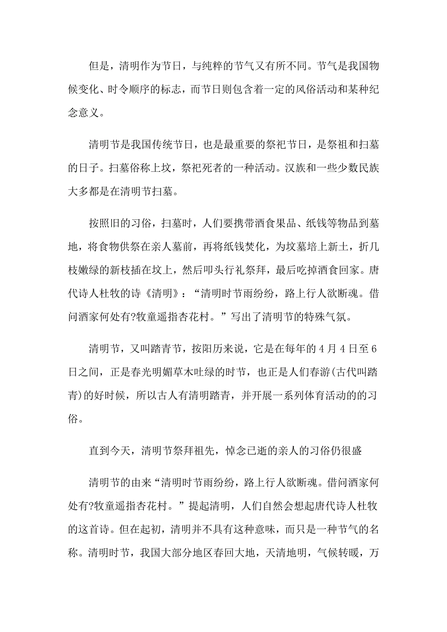 （精选模板）清明节活动策划书_第3页