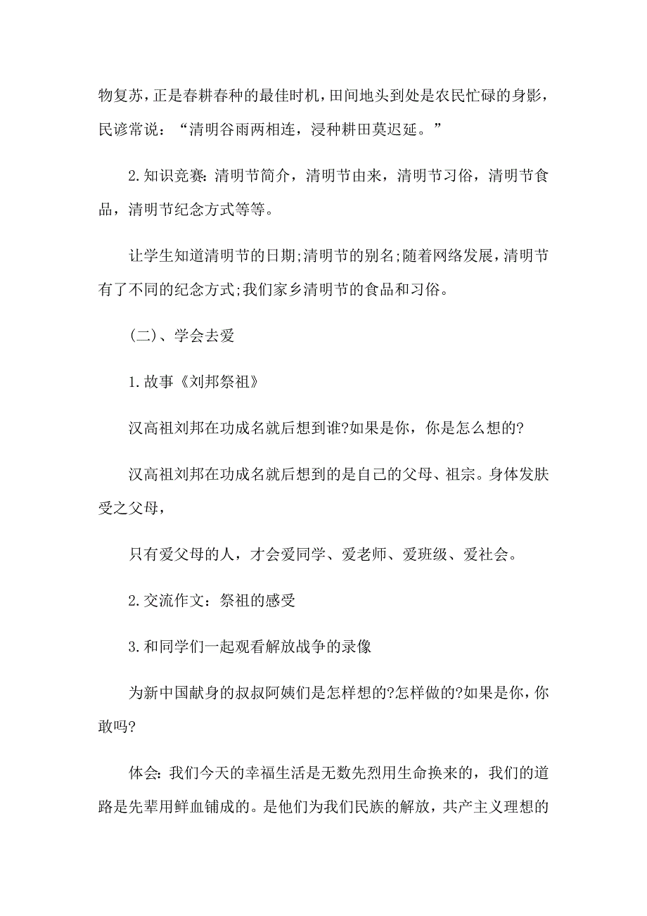 （精选模板）清明节活动策划书_第4页