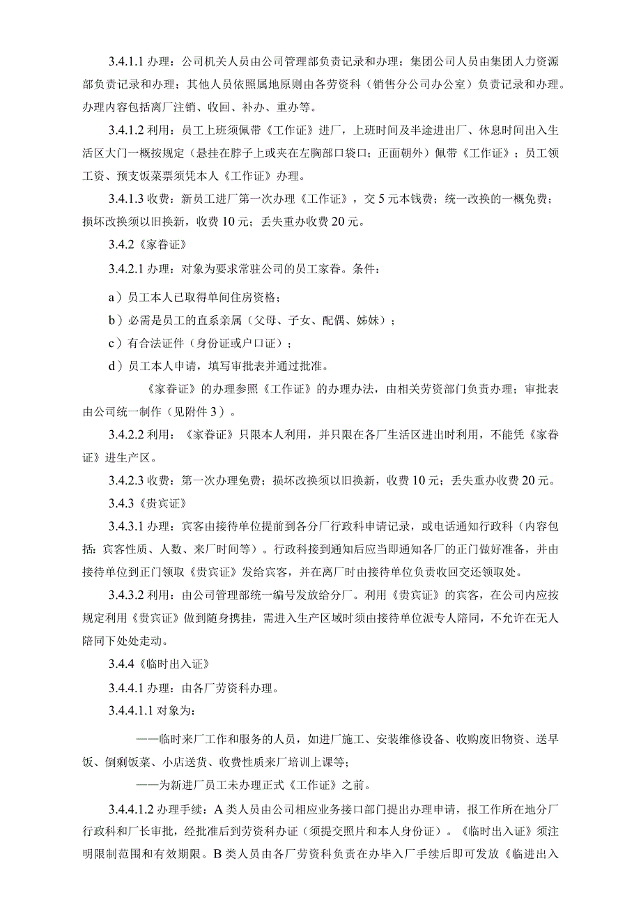 浙江三鼎织带集团有限公司出入公司证件管理办法_第2页