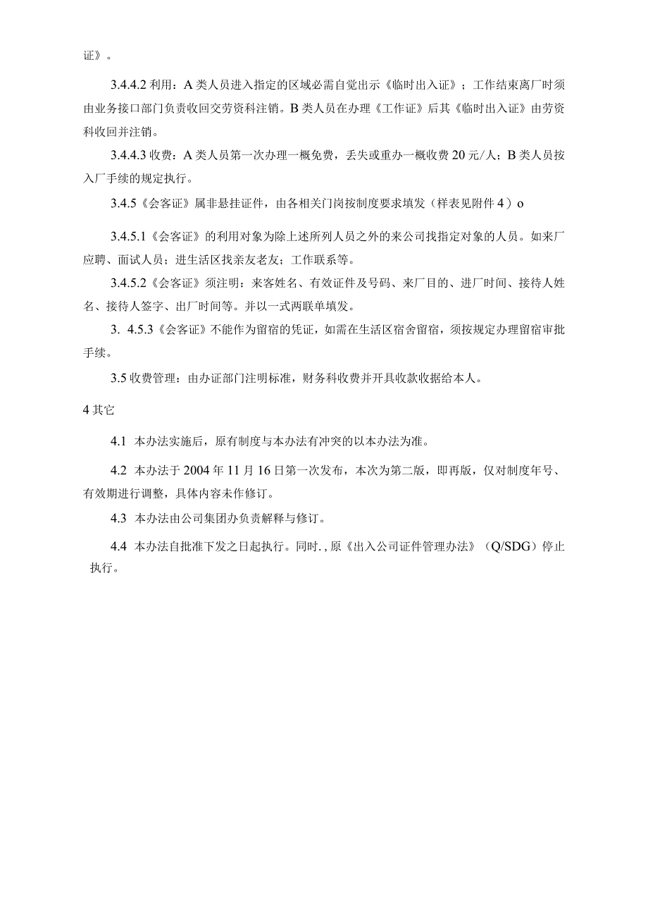 浙江三鼎织带集团有限公司出入公司证件管理办法_第3页