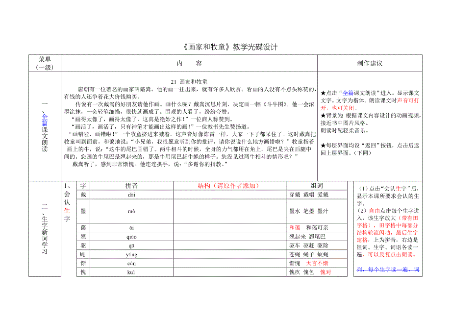 小学语文二年级下册教学设计《画家与牧童》_第1页