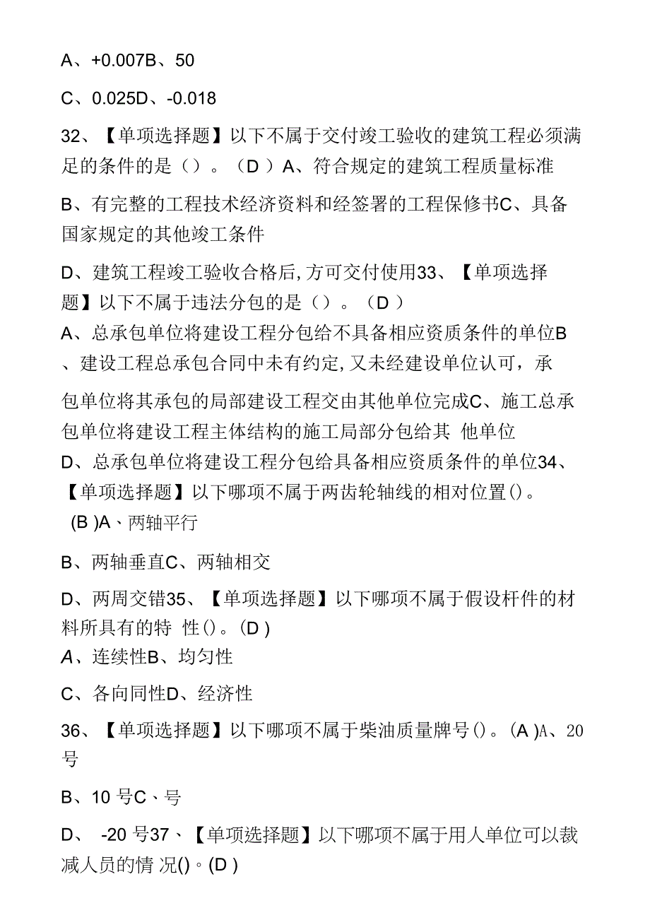 2022年机械员-通用基础(机械员)考试试题及模拟考试.docx_第2页