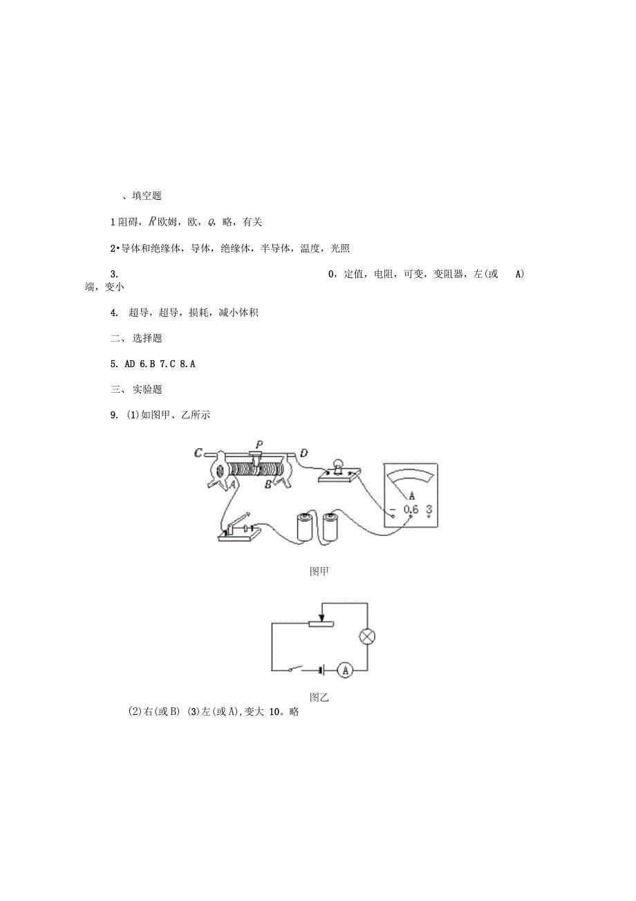 第3节《电阻》练习_第5页