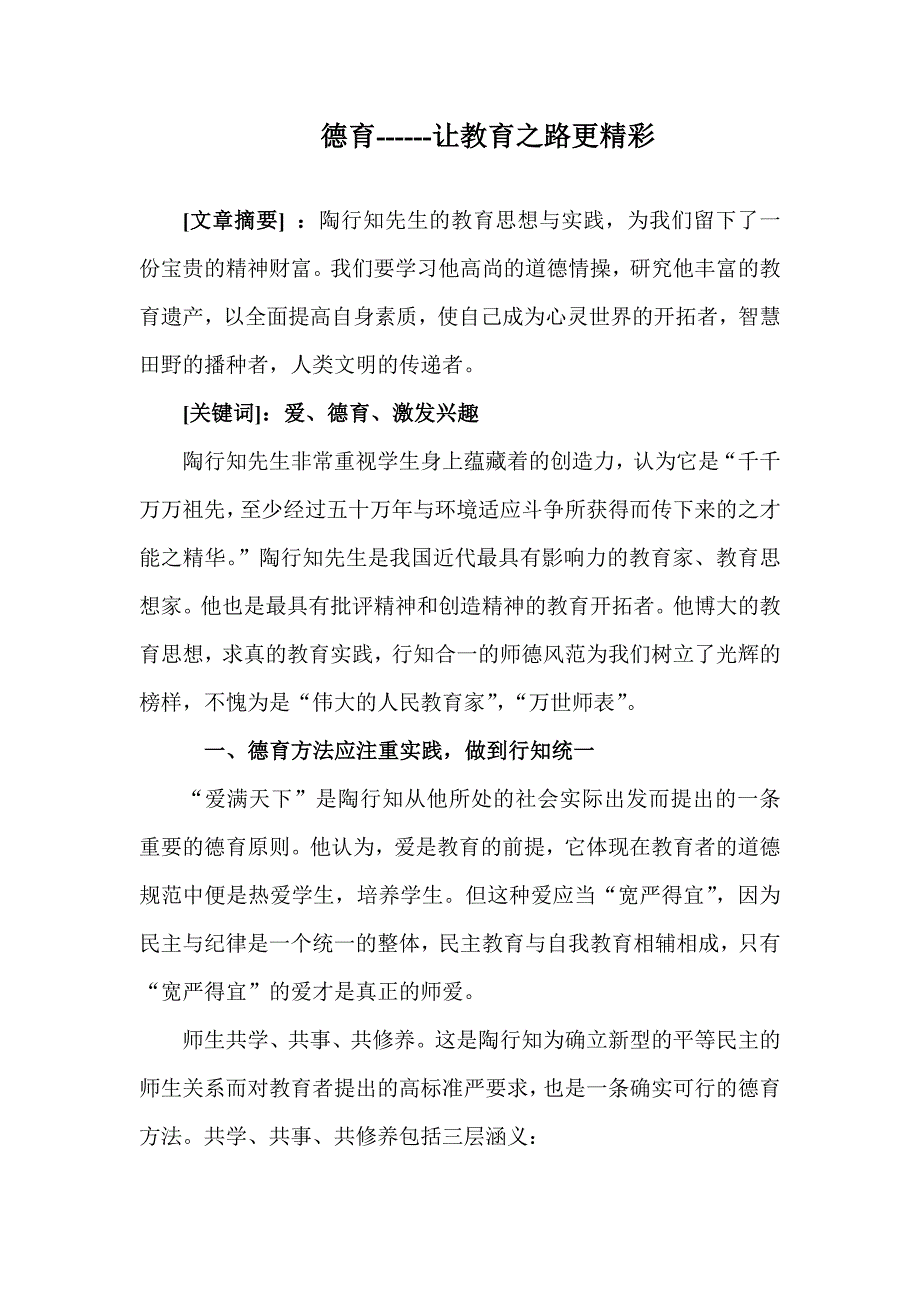 德育------让教育之路更精彩.doc_第1页