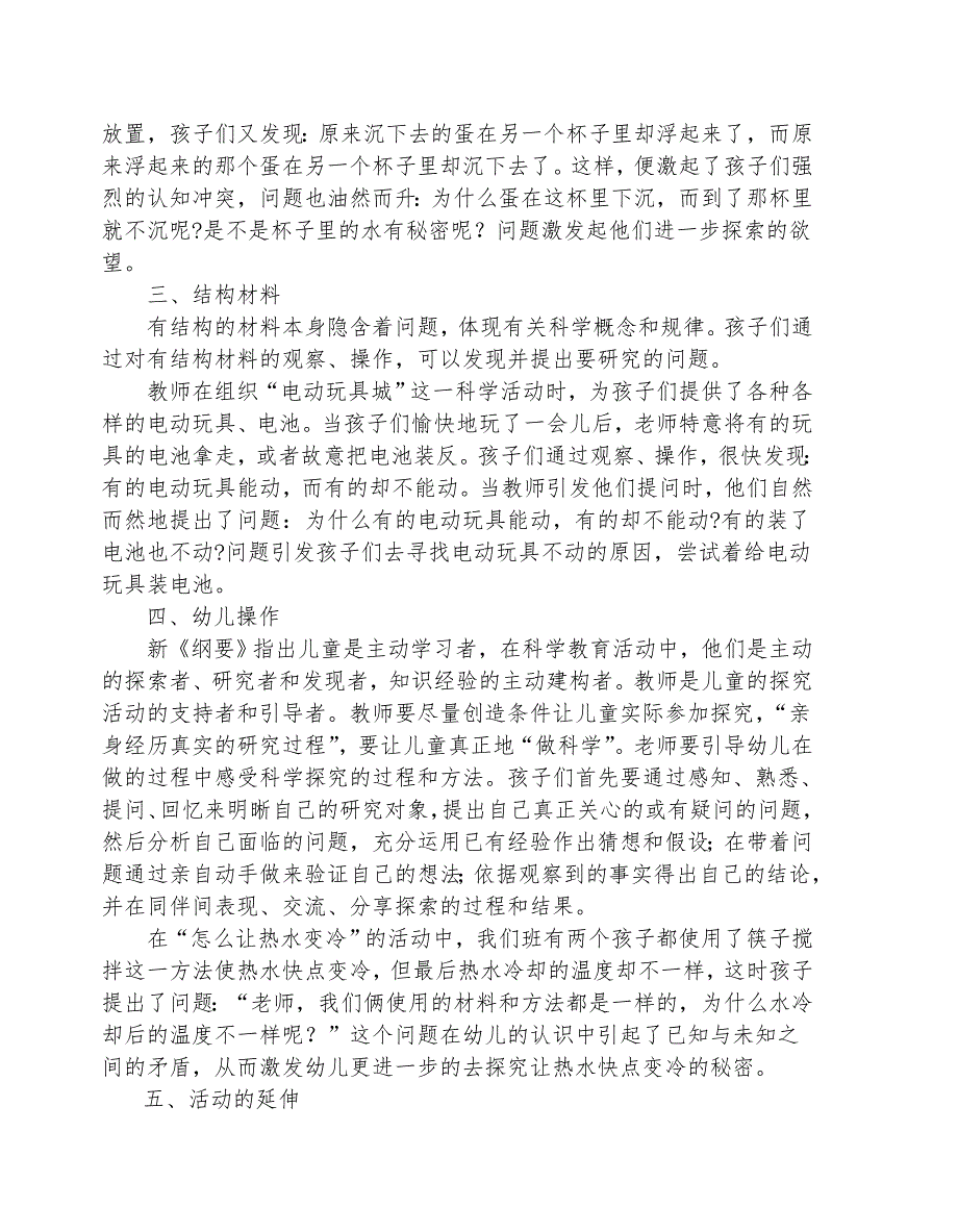 浅谈科学活动中老师怎样引导幼儿提问.doc_第3页