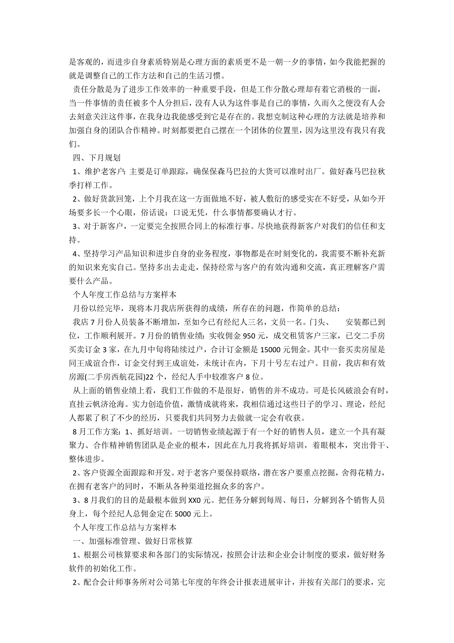 个人年度工作总结与计划样本2022_第2页