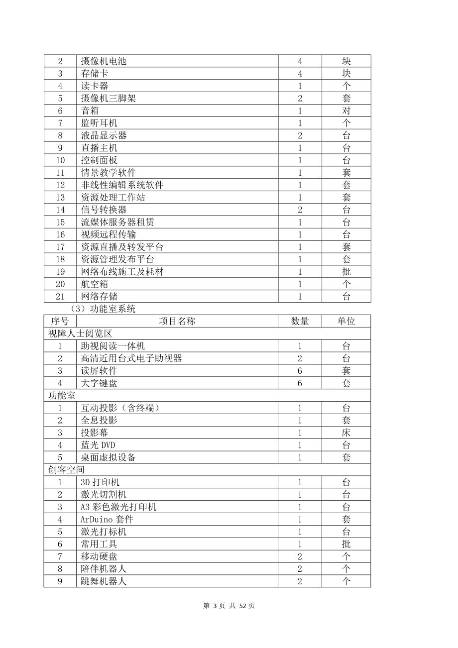 广州越秀区少年儿童图书馆信息化项目第二期采购需求_第3页