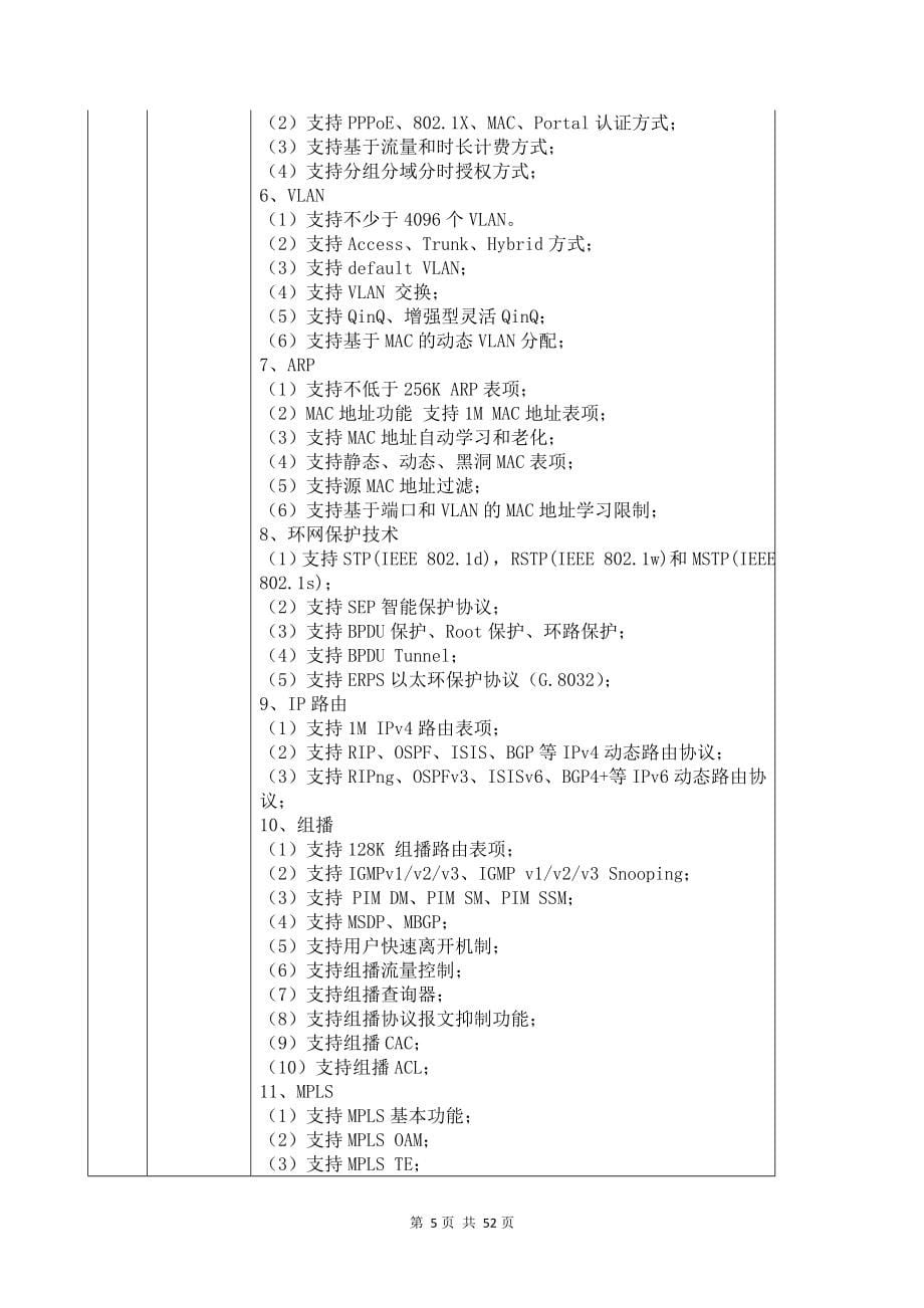 广州越秀区少年儿童图书馆信息化项目第二期采购需求_第5页