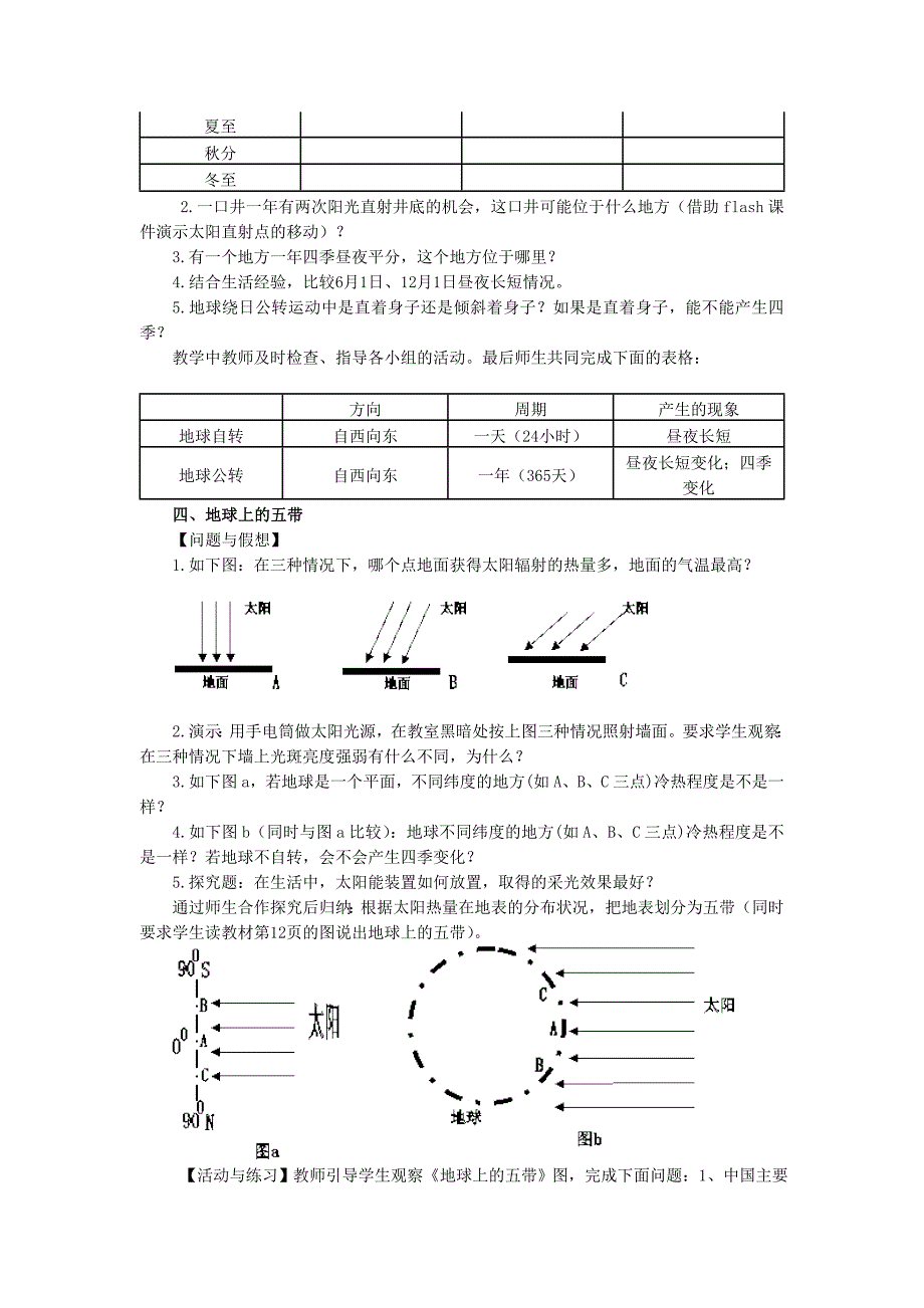 地球的运动教学设计.doc_第2页