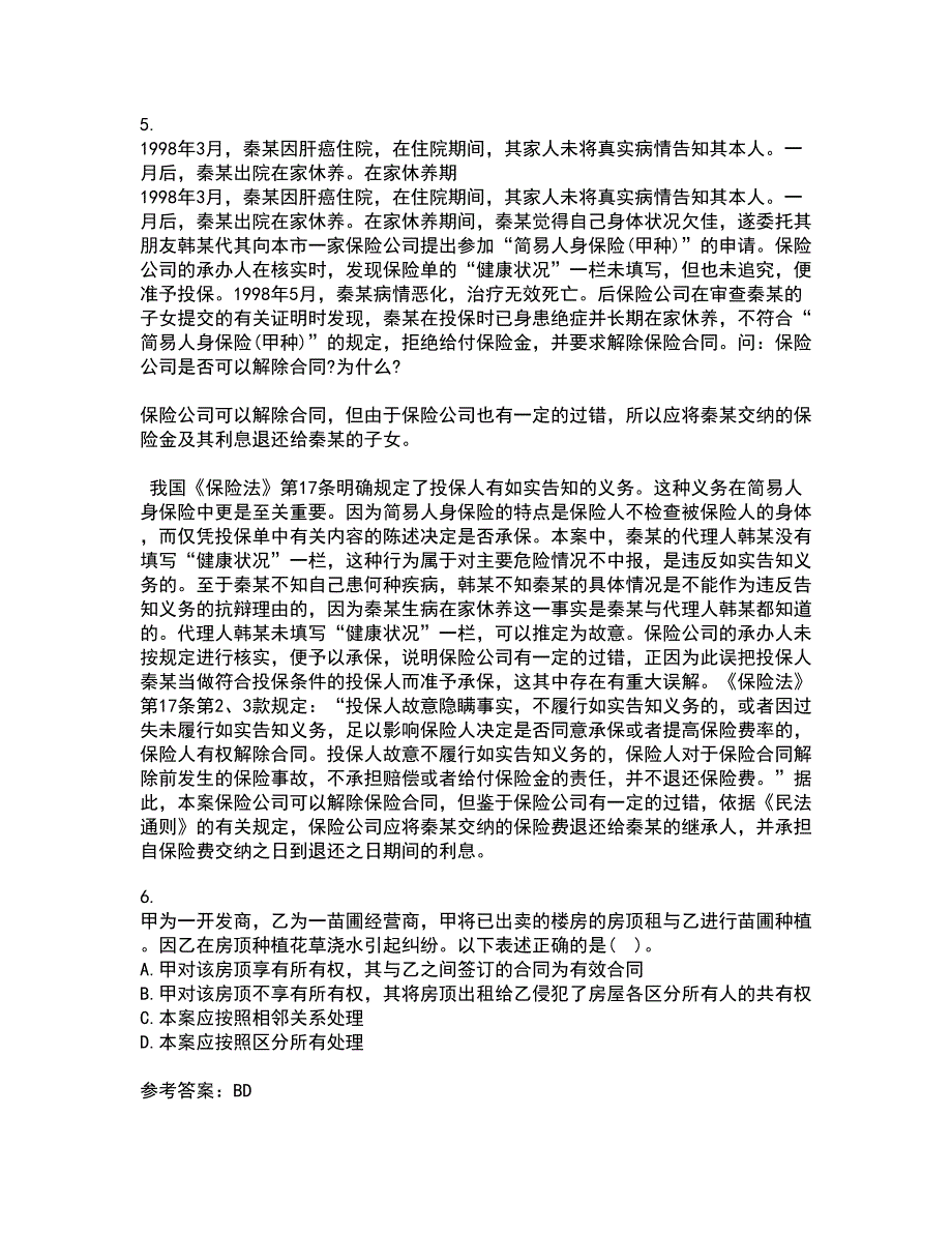 东北农业大学21秋《物权法》在线作业三答案参考22_第2页