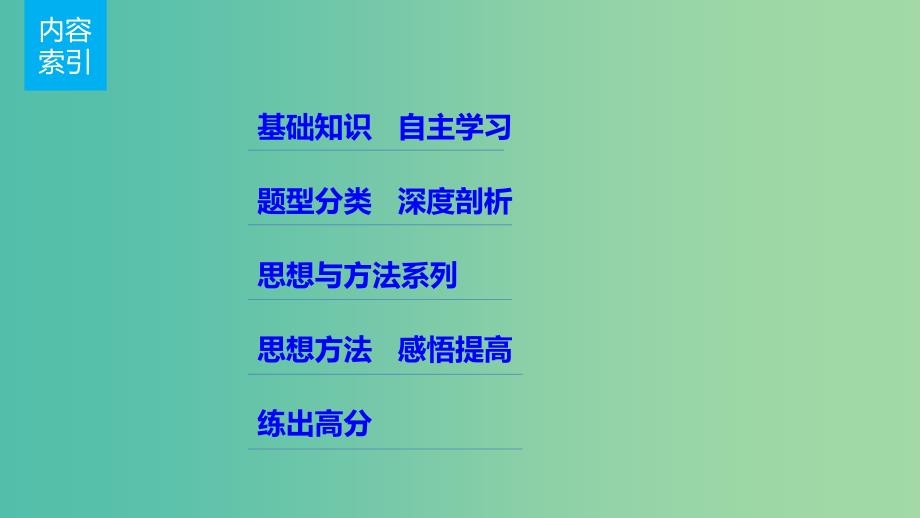 高考数学一轮复习 第七章 不等式 7.2 一元二次不等式及其解法课件 文.ppt_第2页