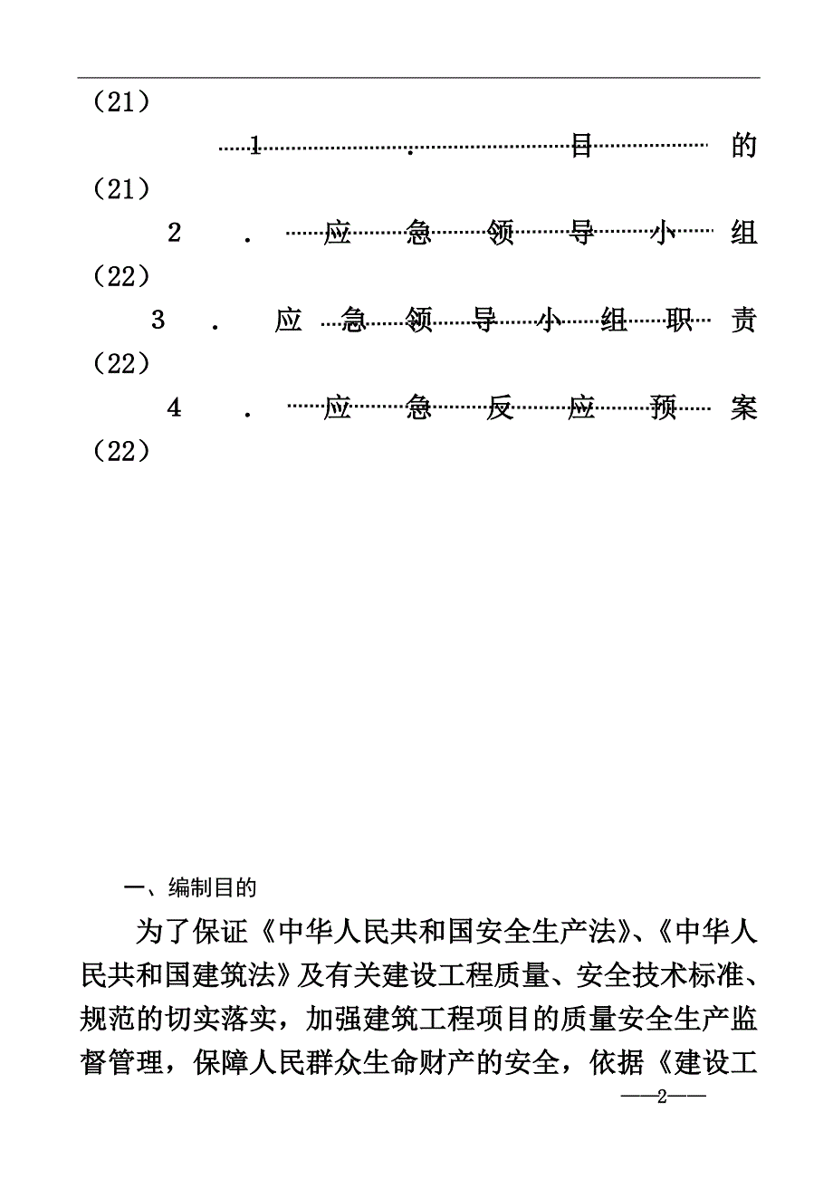 赣州某工程高大模板工程监理实施细则_第4页