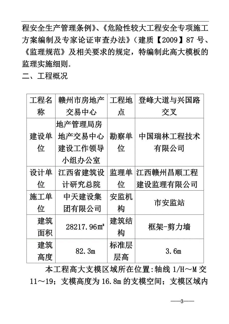 赣州某工程高大模板工程监理实施细则_第5页