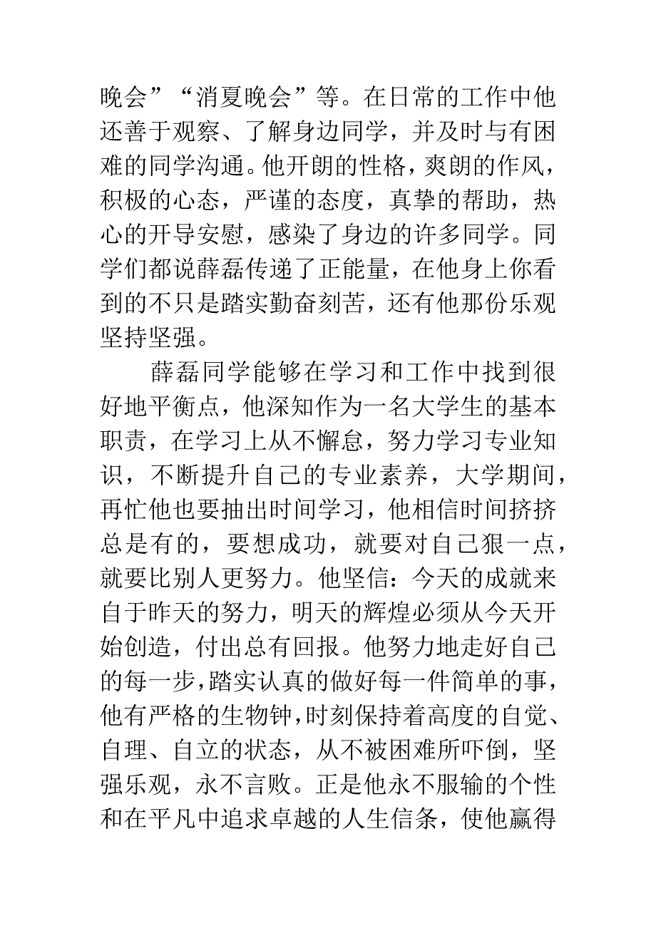 推荐优秀大学毕业生典型事迹材料_第3页