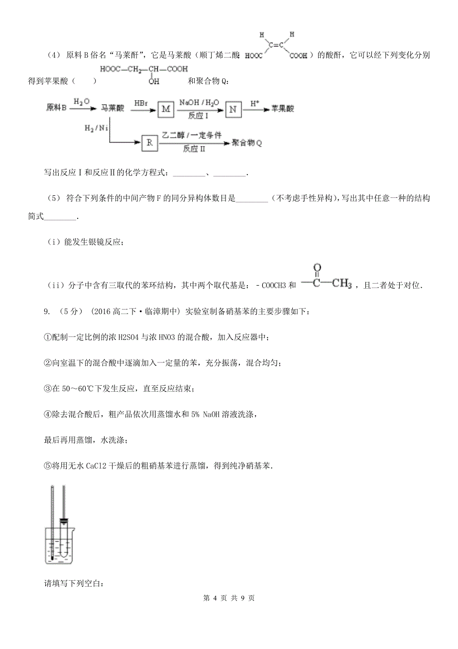 陕西省高考化学一模试卷D卷_第4页