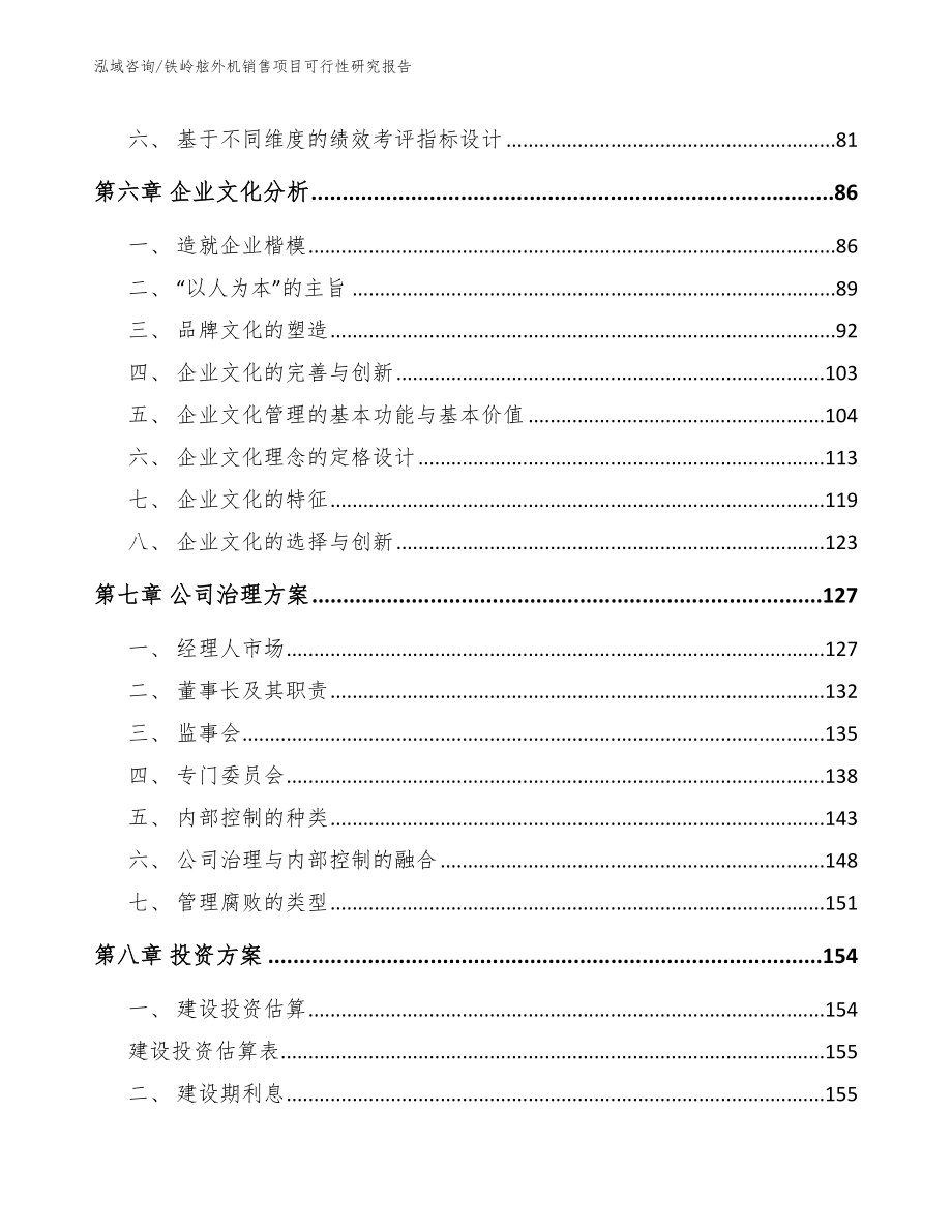 铁岭舷外机销售项目可行性研究报告_模板范本_第3页