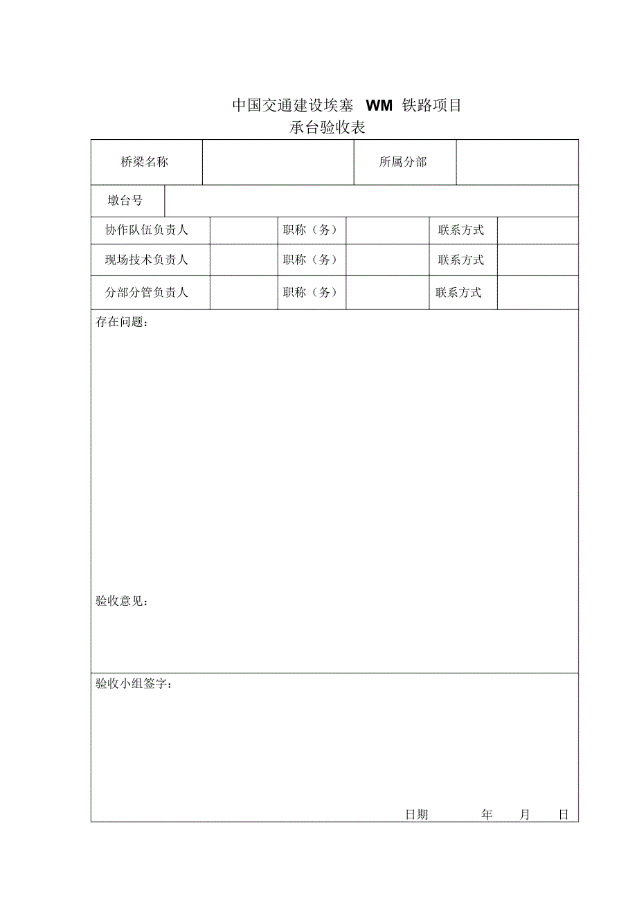 首段首件工序验收实施办法.DOC_第4页