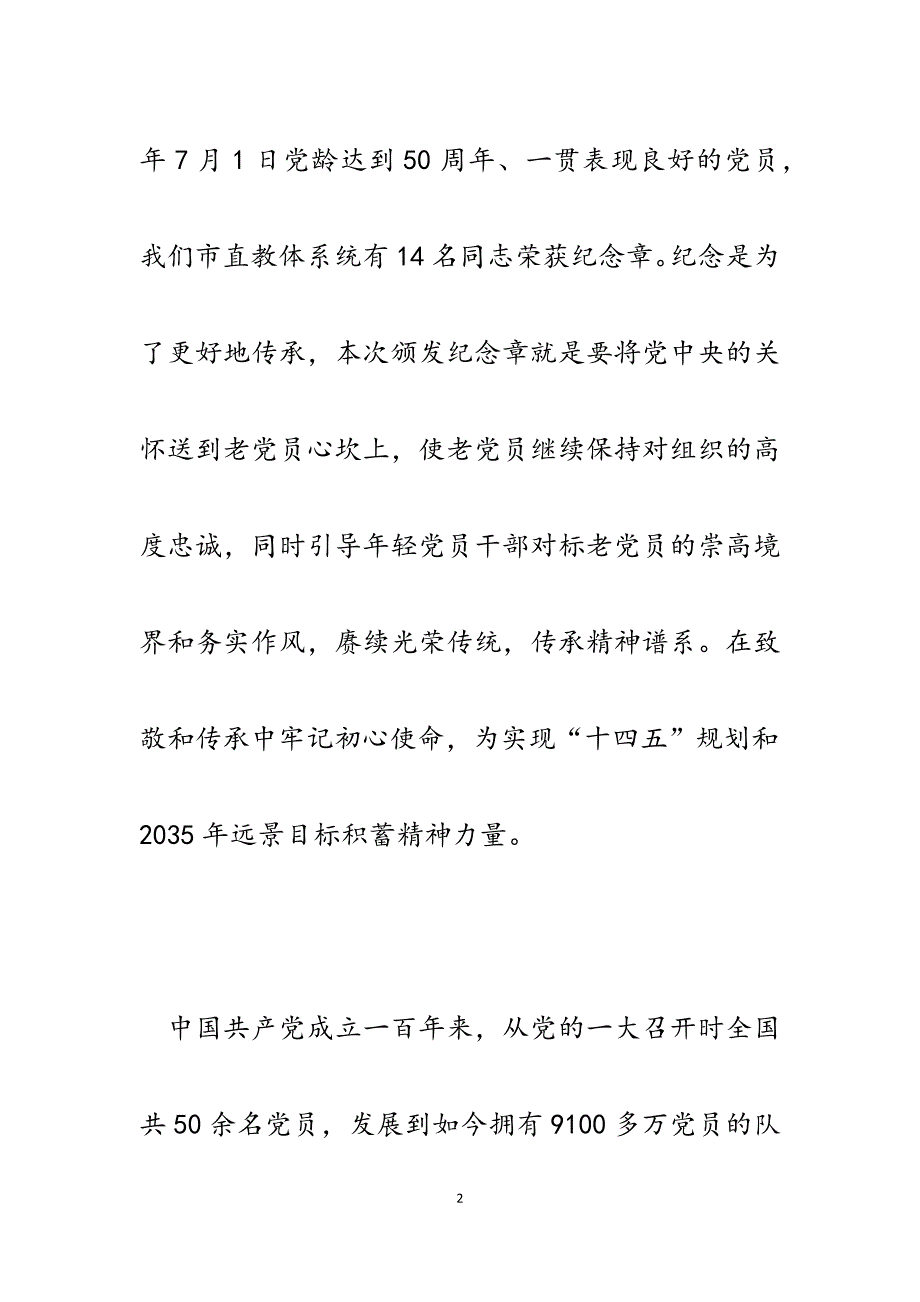 2023年在“光荣在党50年”纪念章颁发仪式上的讲话.docx_第2页