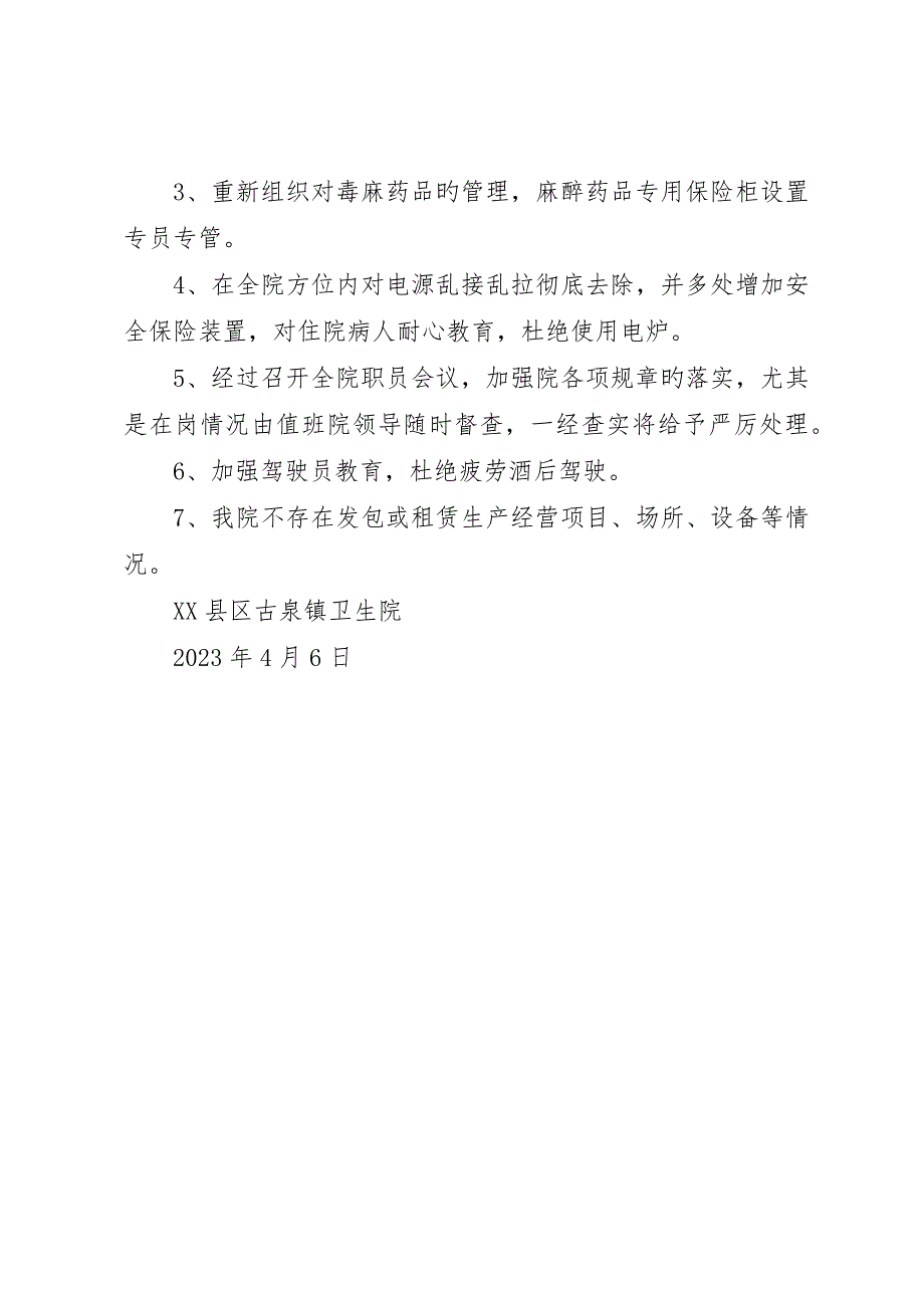 镇卫生院安全生产自查及整改报告_第2页