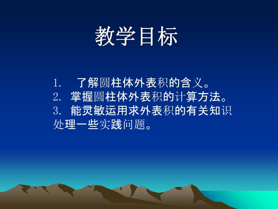 冀教版六年下圆柱体的表面积之一ppt课件_第2页