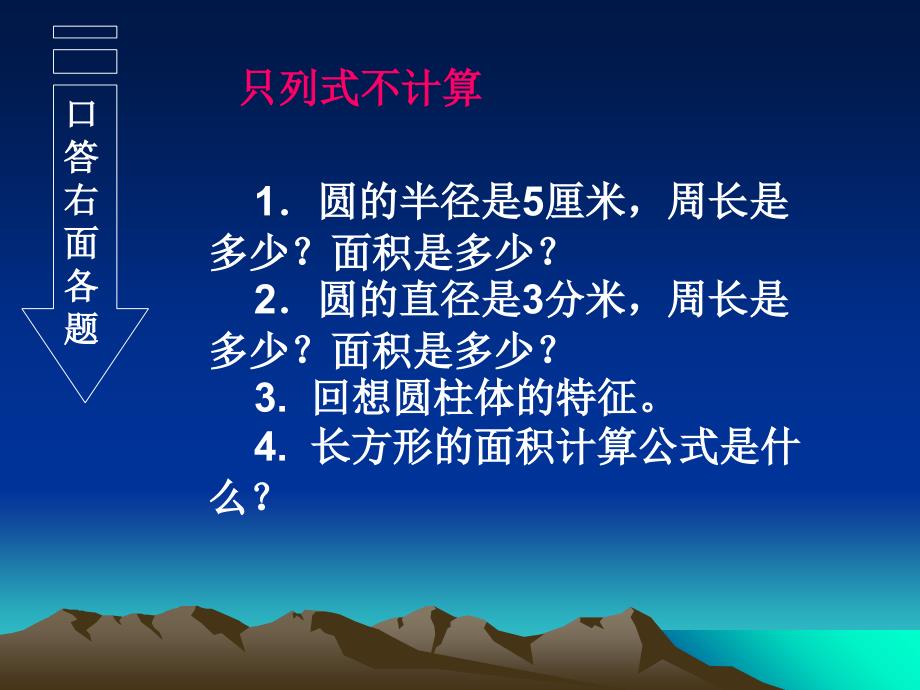 冀教版六年下圆柱体的表面积之一ppt课件_第3页