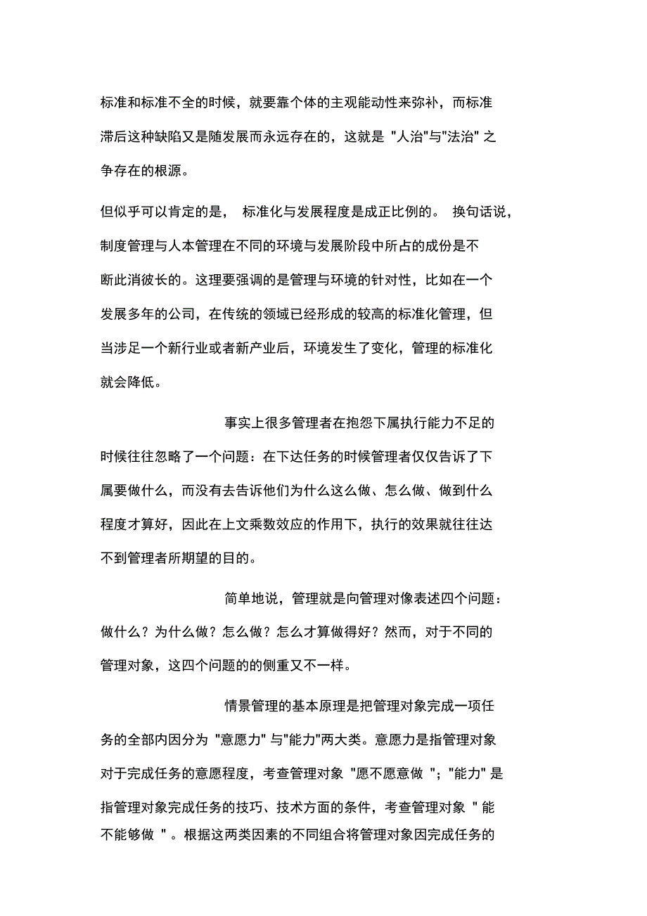 从情景管理看执行力_第2页