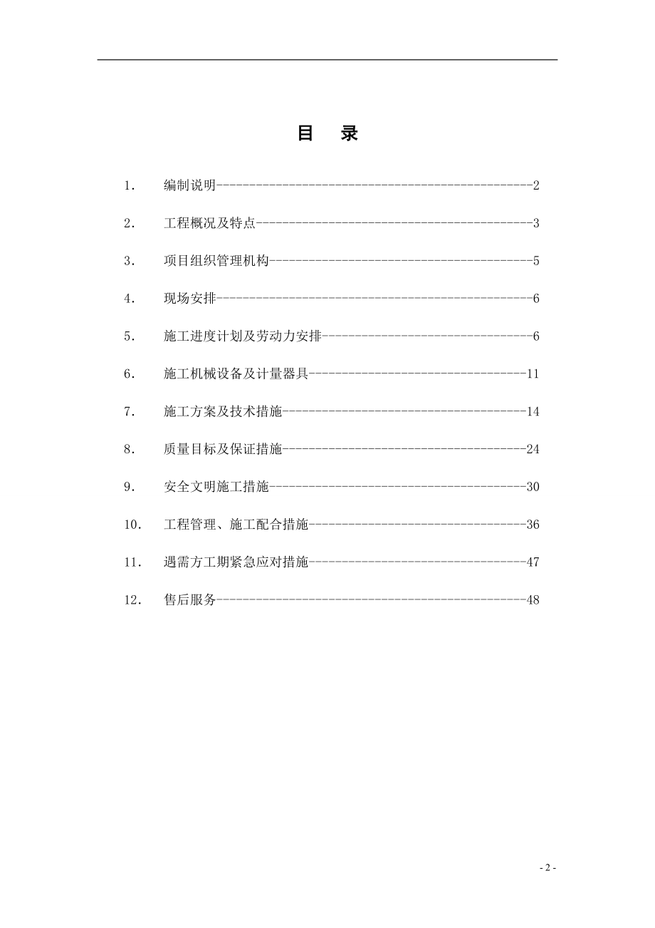 枣庄益源科技办公楼铝合金工程施工组织设计(铝合金)_第2页