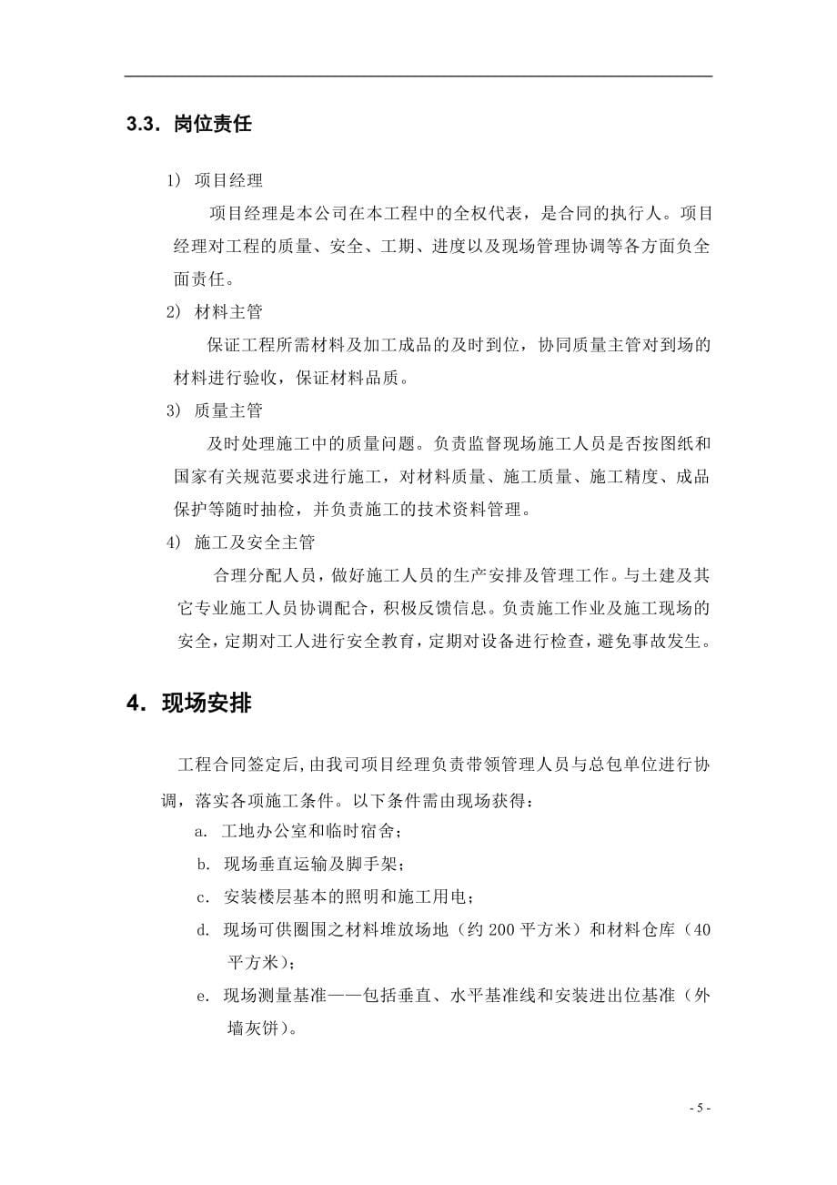 枣庄益源科技办公楼铝合金工程施工组织设计(铝合金)_第5页