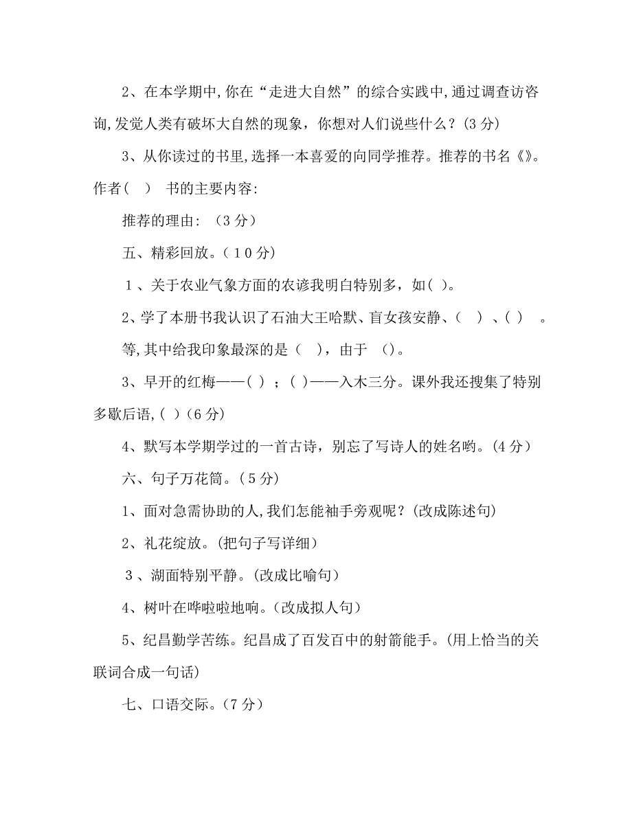 教案人教版四年级语文下学期期末测试卷2_第2页