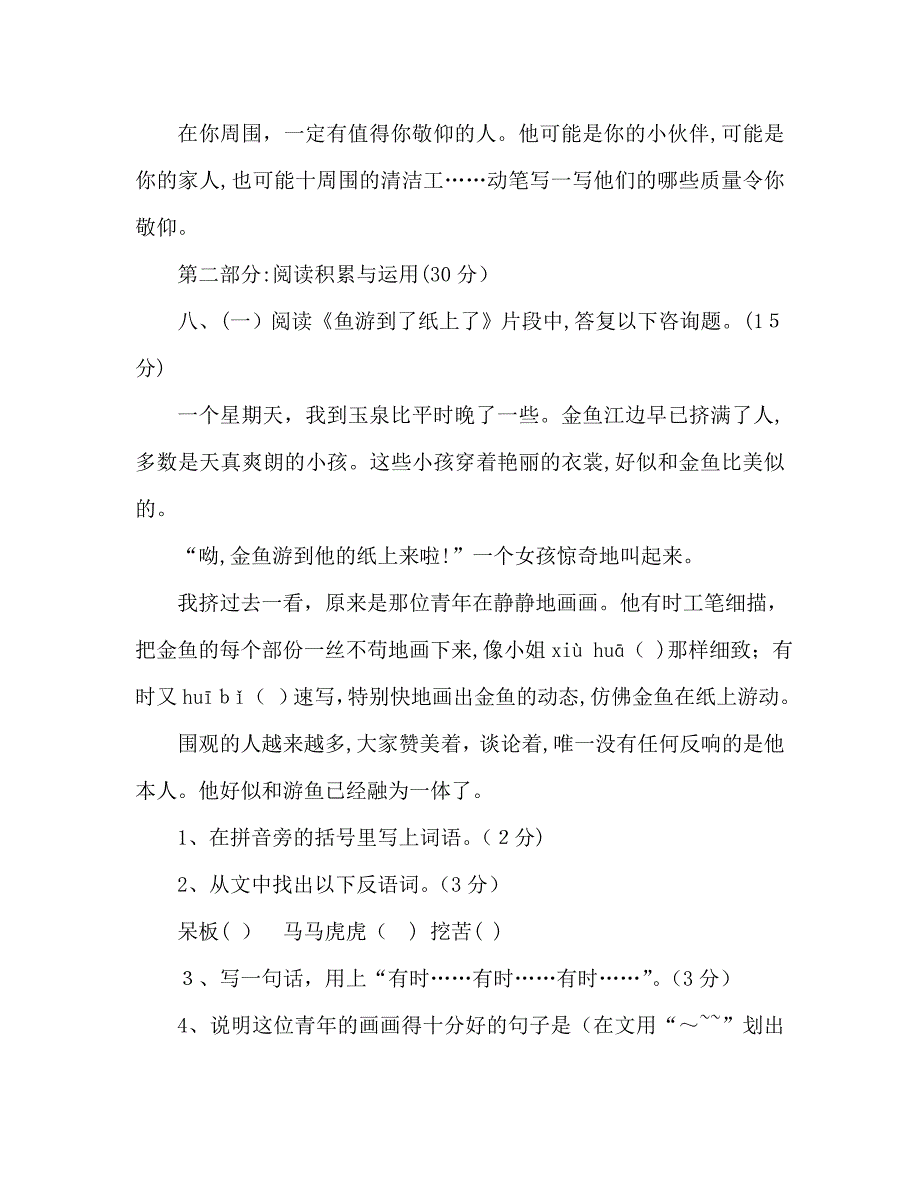 教案人教版四年级语文下学期期末测试卷2_第3页