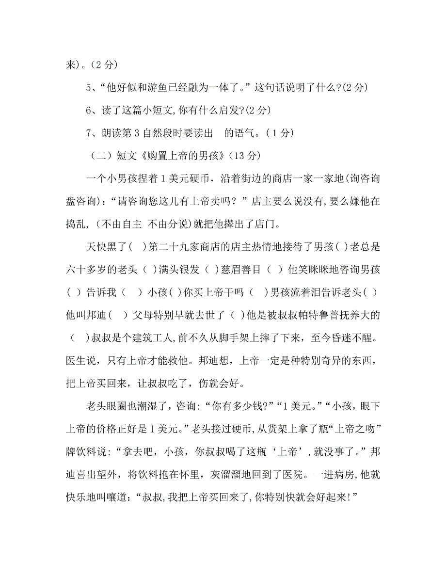 教案人教版四年级语文下学期期末测试卷2_第4页