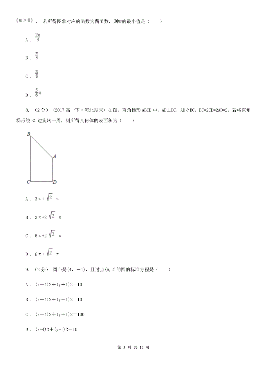 福建省龙岩2019版高一下学期数学期末考试试卷（II）卷_第3页