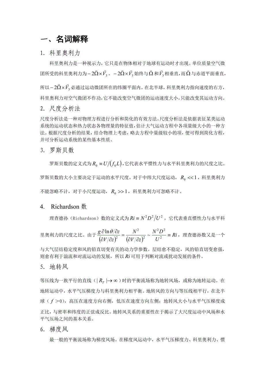 动力气象试题解答_第1页