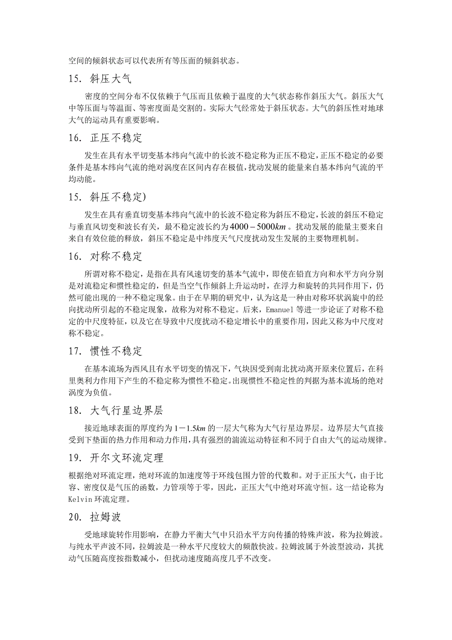 动力气象试题解答_第3页