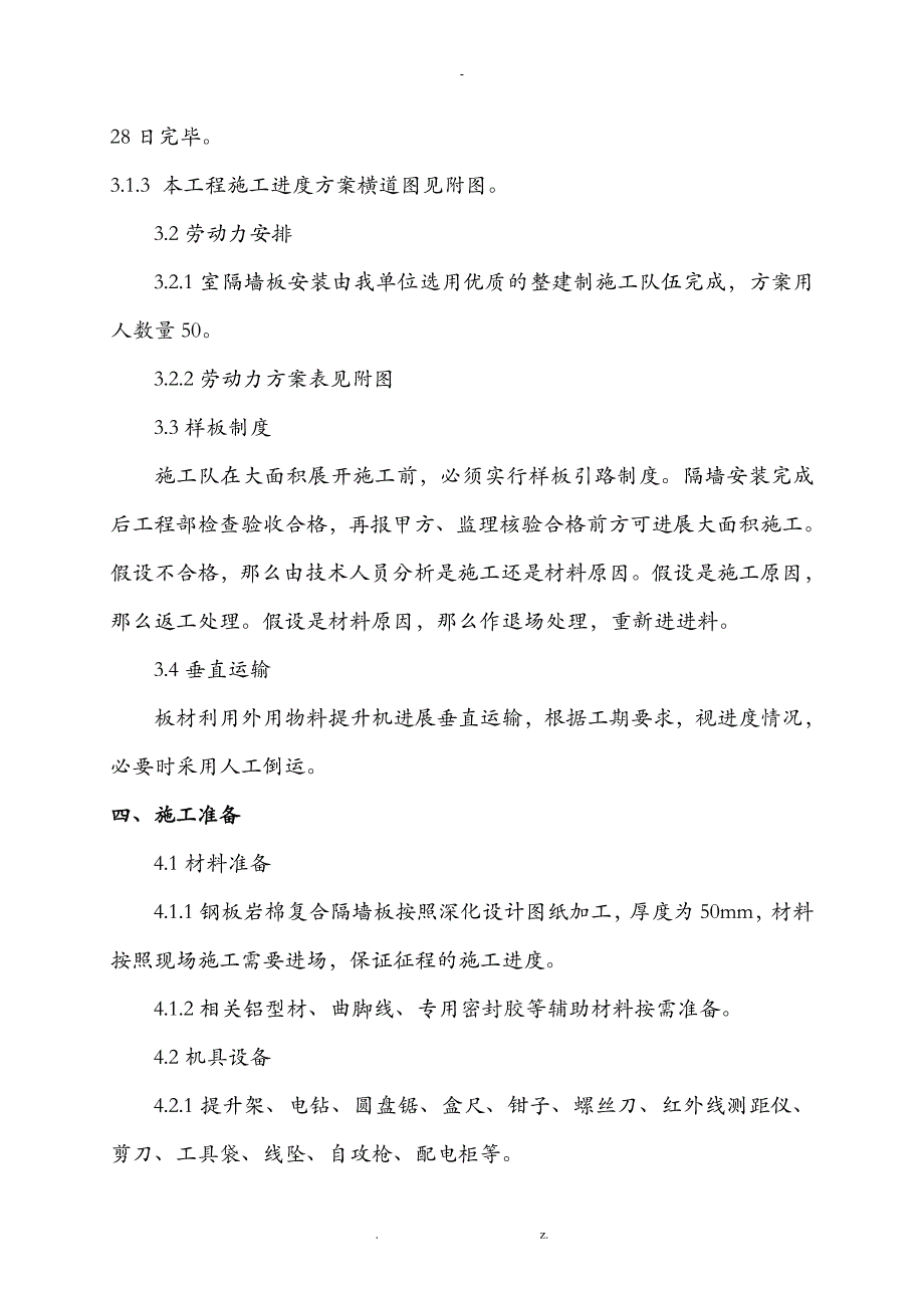 金属板隔墙施工方案_第4页